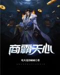 商霸是什么意思