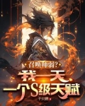 召唤者转生