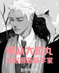师从大蛇丸，火影邪恶科学家