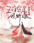 王府空房候娇娘