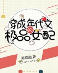 穿成年代文的极品女配