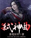 弑神曲好还是胰酶肠溶片治疗消化不良好