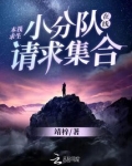 木筏求生：小分队在线请求集合