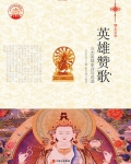 英雄赞歌舞蹈视频表演第一名