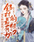 重生种田,我找了邻村最有力的糙汉百度云