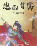 泡面首富笔趣阁