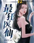 最狂医仙吧