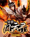 异世风云录