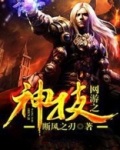 网游之神王法则