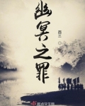 幽冥之神