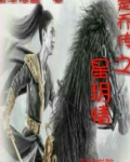 楚乔传星h夫妇特辑