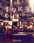港娱1983
