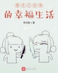 重生之奶爸的幸福生活