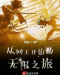 从网王开始无敌