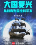 大国复兴:从知青到国宝科学家猎文网