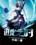 鹤丸进化之时