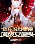 在逃生游戏里当满级大佬