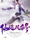 仙途凡修许易有几个女人