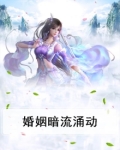 暗流涌动观后感