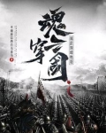 魂穿三国，成为最强前夫哥？