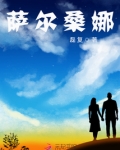 萨尔瓦多・桑切斯