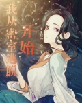 我从密室逃脱开始