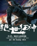 校园绝世狂神