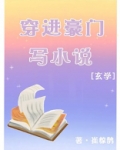 真千金靠写灵异文暴富网盘