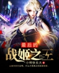 《最后之战》