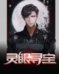 寻灵秘宝