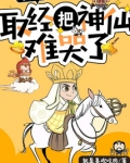 西游:取经把神仙难哭了 最新章节 无弹窗