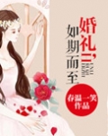 如期