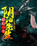 阴阳路红色鬼压床
