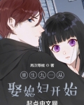 重生九一从娶媳妇开始最新