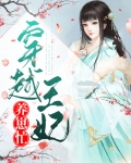 穿越王妃种田