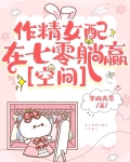作精女配在七零躺赢空间小说