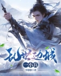 乱世边城一小兵