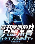 穿书反派都想讨好我