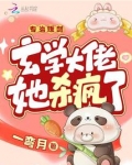 专治贩剑,玄学大佬她杀疯了 一弯月