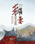 七零萌妻有点甜全文免费阅读小说