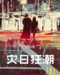 灾难狂欢是什么技能