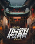 开局吞噬神帝