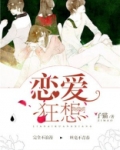恋爱狂想曲在线粤语