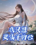 我只想要仙子的心百度百科