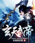 玄天武帝