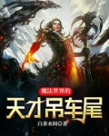 魔法が世界を救います!