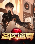 医道狂尊全集