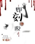 即刻逃离林凡歌词