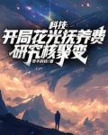 颓废两年