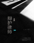 辩护律师会见犯罪嫌疑人的规定